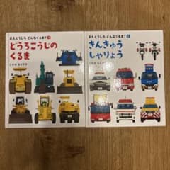 どうろこうじのくるま & きんきゅうしゃりょう セットのサムネイル