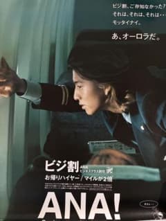 木村拓哉 さん ANA 非売品 ポスター B1サイズ - メルカリ