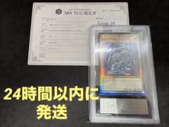 遊戯王 青眼の白龍 QCCP レリーフ ars10 鑑定書付き アルティメット