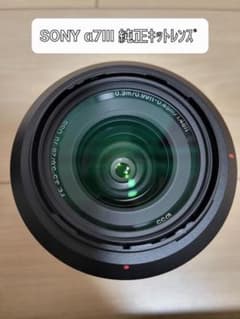 SONY α7III キットレンズ　FE3.5-5.6/28-70のサムネイル