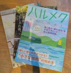 ハルメク 2026年8月号のサムネイル