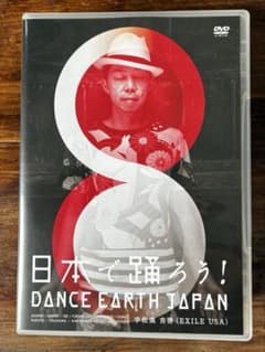 EXILE USA「DANCE EARTH JAPAN 日本で踊ろう！」 - メルカリ