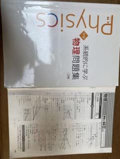 系統的に学ぶ物理問題集のサムネイル