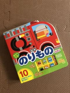 おとのでる♪のりものえほんのサムネイル