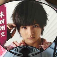 本田剛文うちわのサムネイル