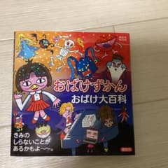 おばけずかん おばけ大百科のサムネイル