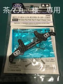 ミニ四駆 カーボン Xのサムネイル
