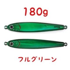 フルグリーン 180g メタルジグ TGベイト 形状 高比重 - メルカリ