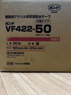 ボンド VF422-50 アクリル防水テープ 50mm幅のサムネイル