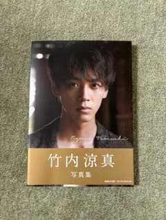 竹内涼真 写真集のサムネイル