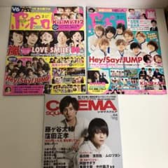 ポポロ ジャニーズ雑誌 3冊のサムネイル