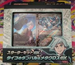 ダイゴのダンバル&メタグロスEXスターターセット - メルカリ
