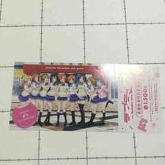 ラブライブ 前売り券 μ's チケット 特典 映画のサムネイル