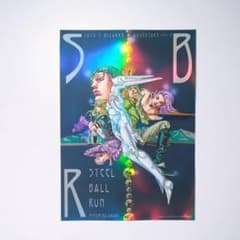 ジョジョ ジョジョワールド ポスター 7部 SBR オーロラポスター 限定