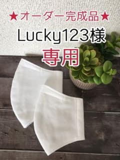 ★Lucky123様専用ページ★のサムネイル