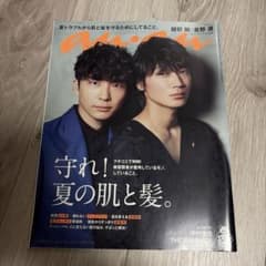 anan No.2200 2020年5月20日号 綾野剛 星野源表紙 - メルカリ