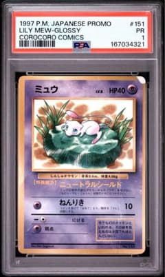 PSA1】ミュウ 旧裏 コロコロ 光沢あり - メルカリ