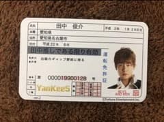 BOYS AND MEN 田中俊介 免許証のサムネイル