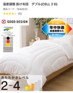 ニトリ 温度調整 掛け布団 ダブルのサムネイル