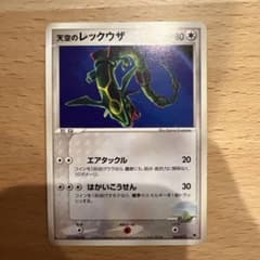 天空のレックウザ 映画公開記念VSパック 003/019 ポケモンカード2004