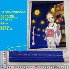 からかい上手の高木さん　パジャマ　タペストリー　未使用品 からかい上手の高木さん2 サマーバケーションストアグッズ B2