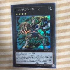 (みさわ様専用)十二獣ブルホーン【シークレット】のサムネイル