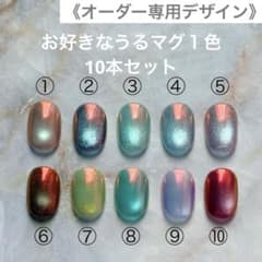 【オーダー専用】うるマグワンカラーセットのサムネイル