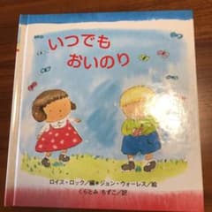 いつでもおいのりのサムネイル