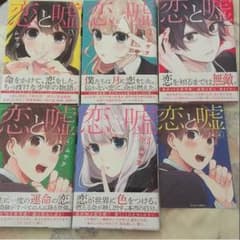 恋と嘘 全巻のサムネイル