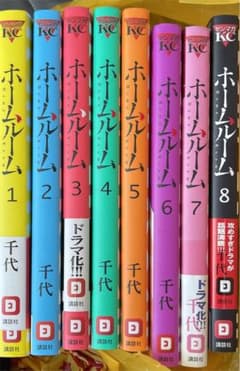 ホームルーム　全巻のサムネイル