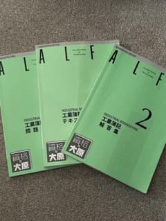 ALF 2 日商簿記（工業）3冊セットのサムネイル
