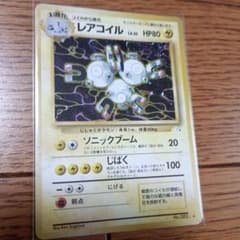 旧裏】レアコイル ポケモンカード HP80 レベル35 キラ ソニックブーム