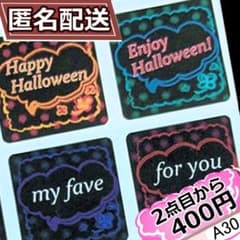 梱包用 ケアシール ハンドメイドシール プチギフト ハロウィン 160枚【A30のサムネイル