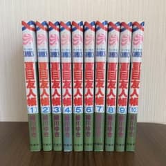 夏目友人長　1〜10巻　まとめ売り　漫画のサムネイル