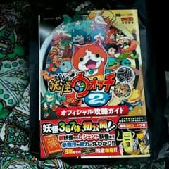 妖怪ウォッチ2攻略本のサムネイル