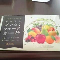 めっちゃぜいたきなフルーツ青汁のサムネイル