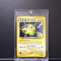 わるいデンリュウ ★ 拡張パック第4弾 闇、そして光へ… わるいデンリュウ ☆ 拡張パック第4弾 闇、そして光へ… No.181 - メルカリ