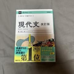 きめる！共通テスト 現代文 改訂版 船口明 学研のサムネイル