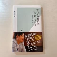 すべての教育は「洗脳」である 21世紀の脱・学校論のサムネイル