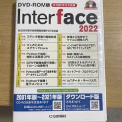 Interface 2022 DVD-ROM版 - メルカリ