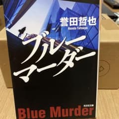 ブルーマーダーのサムネイル