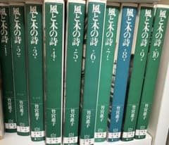 風と木の詩 全巻 白泉社文庫のサムネイル