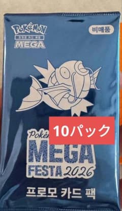 韓国限定 ポケモン メガフェスタ コイキング プロモカードパック 10