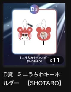RIIZE オンラインくじ ショウタロウ ミニうちわキーホルダー 11個