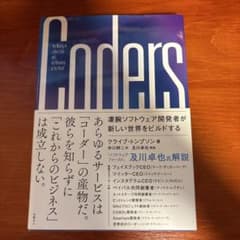Coders クライブ・トンプソン 日経BPのサムネイル