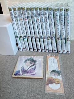 薬屋のひとりごと ねこクラゲ 全13巻セット 特典しおり・コースター