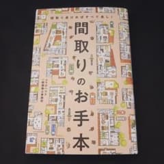 間取りのお手本 コラボハウス一級建築士事務所のサムネイル