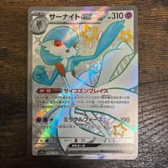 サーナイトex SSR スカーレット&バイオレット ハイクラスパック シャイニ…のサムネイル