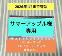 USJ ドンキー エクスプレスパス 2026年1月までのサムネイル