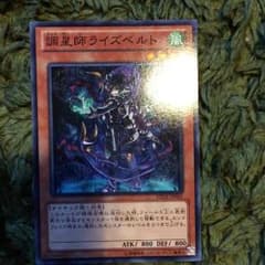 遊戯王 調星師 ライズベルトのサムネイル